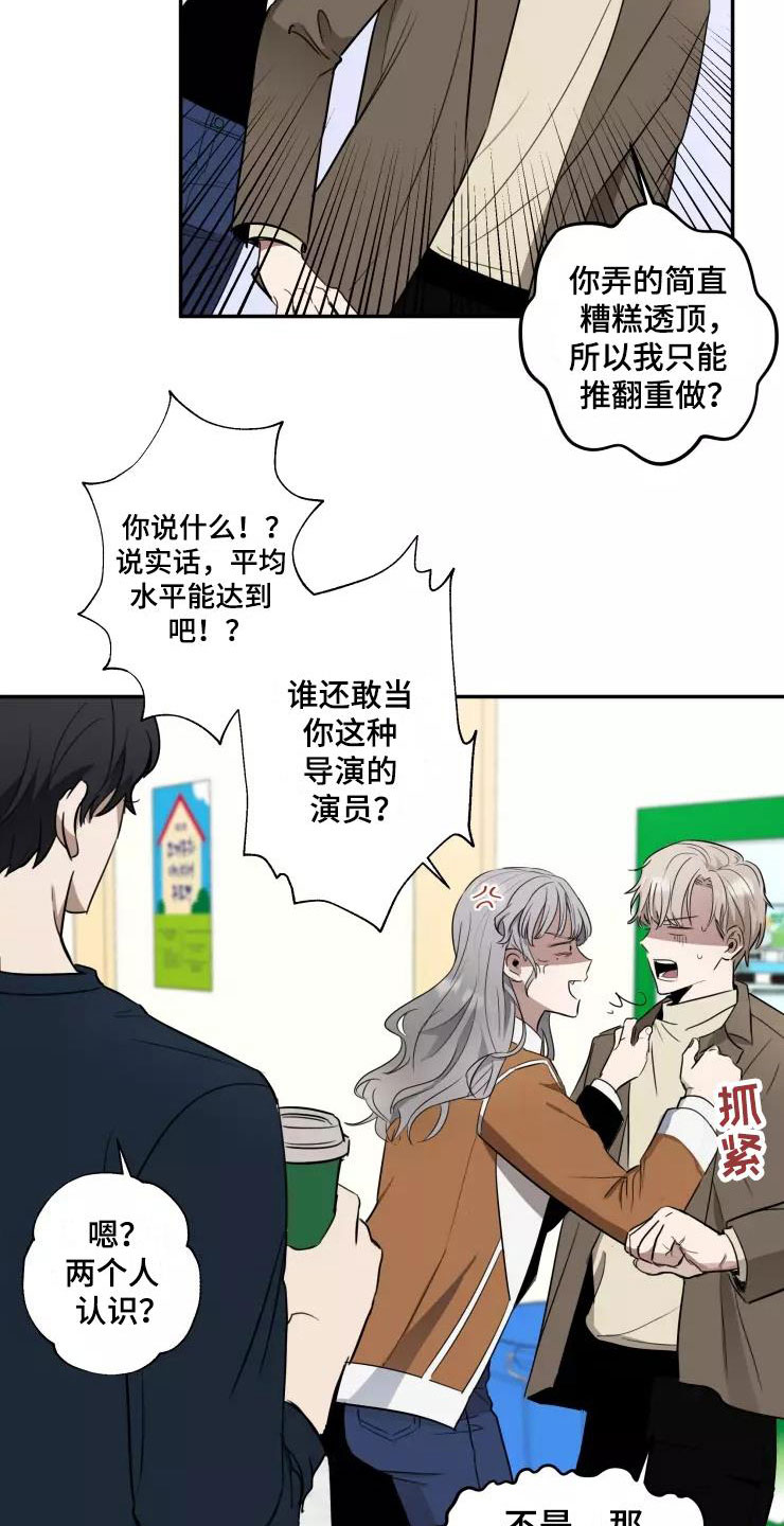 妒火灼心漫画,第7章：导演大人1图