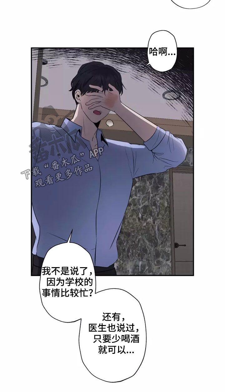 妒火灼心漫画,第20章：无药可救1图