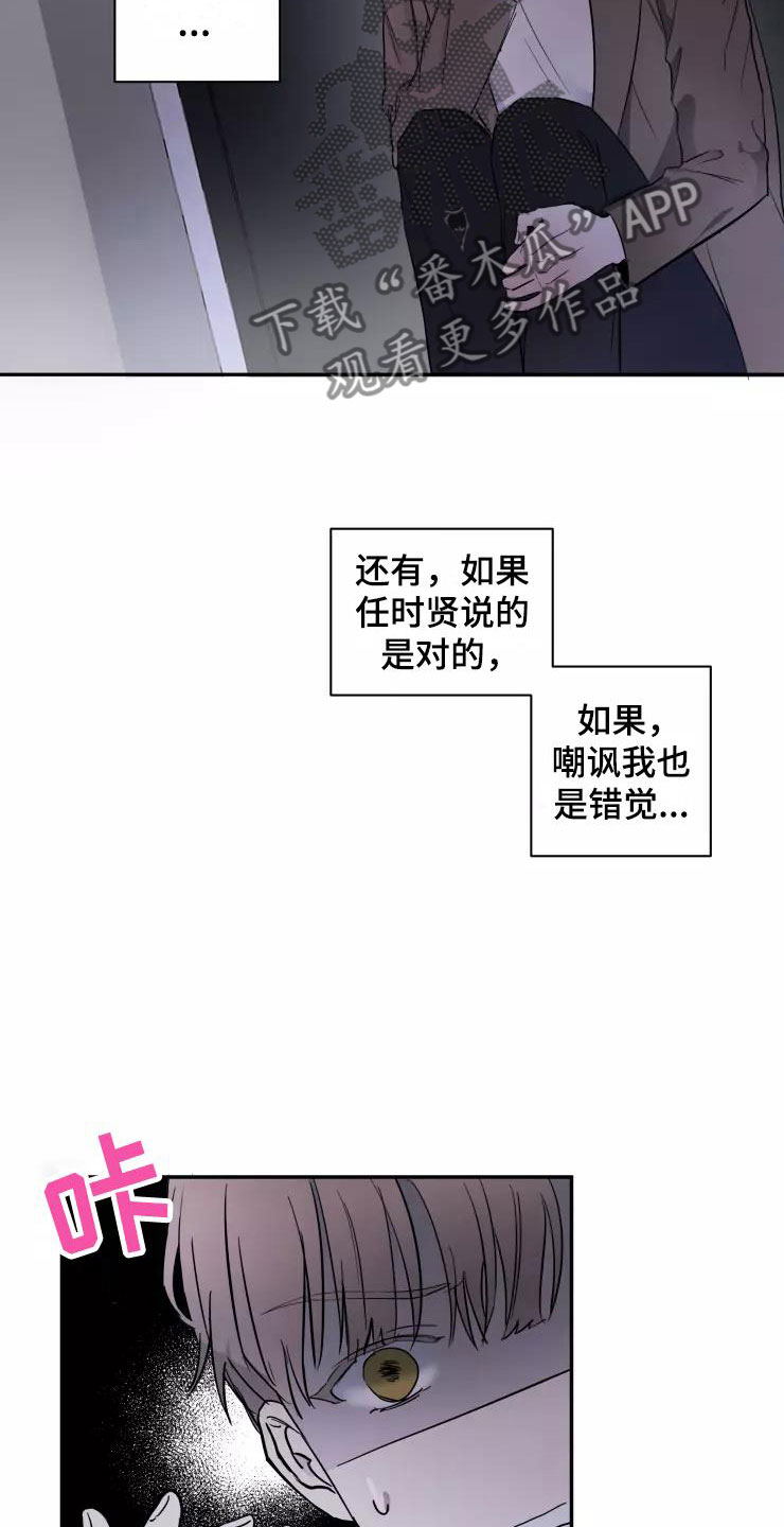 妒火灼心漫画,第11章：欲擒故纵5图
