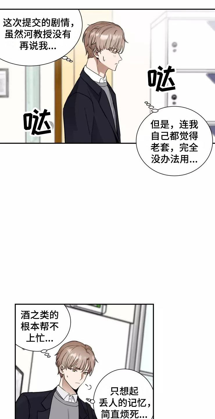妒火线国语漫画,第3章：过去现在2图