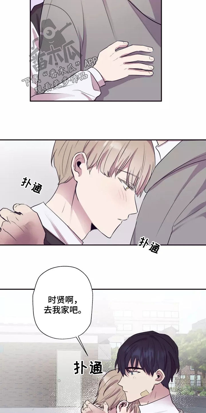 妒火灼真心漫画,第30章：去我家吧4图