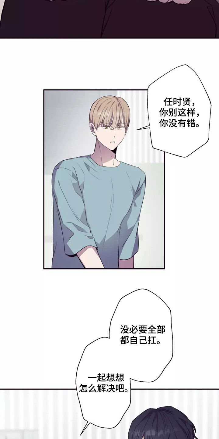 妒火线国语漫画,第35章：都是因为你3图