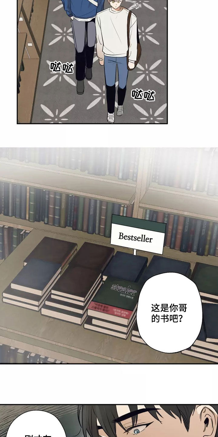 妒忌和嫉妒区别漫画,第21章：好奇4图