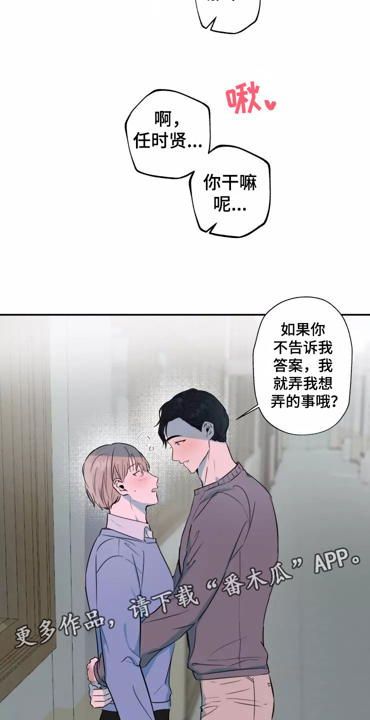 妒火灼真心漫画,第16章：喜欢你5图