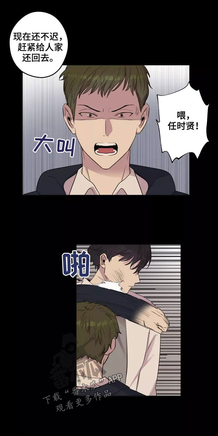 妒火灼心漫画,第29章：不知道的事2图