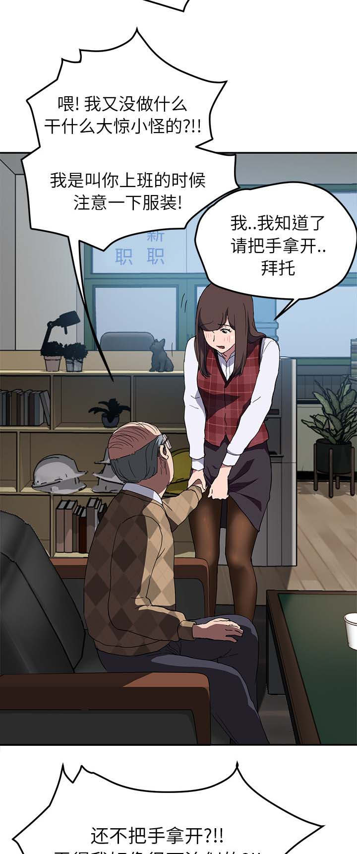 边缘关系漫画,第75章：威胁3图