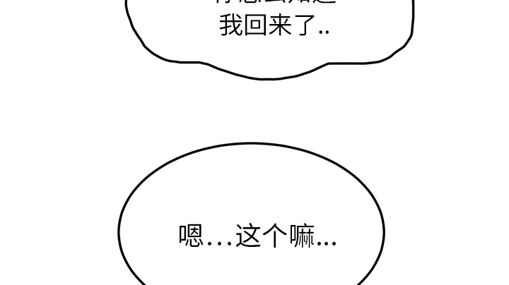 边缘关系漫画,第38章：难受5图