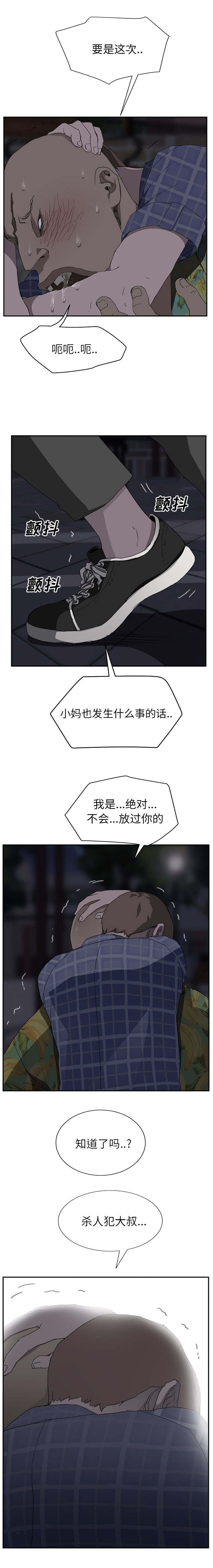 边缘岁月电影国语漫画,第60章：杀人犯大叔3图