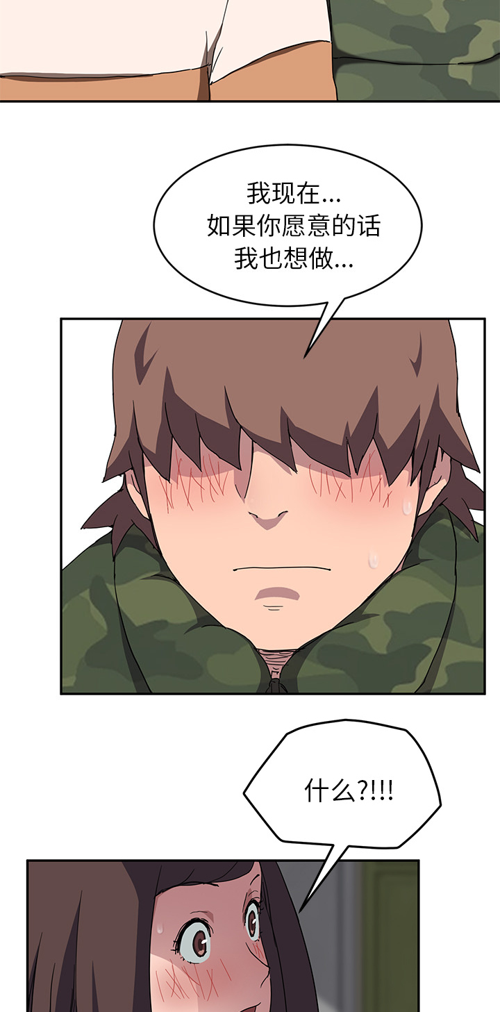 边缘易致贫户什么意思漫画,第81章：很痛1图