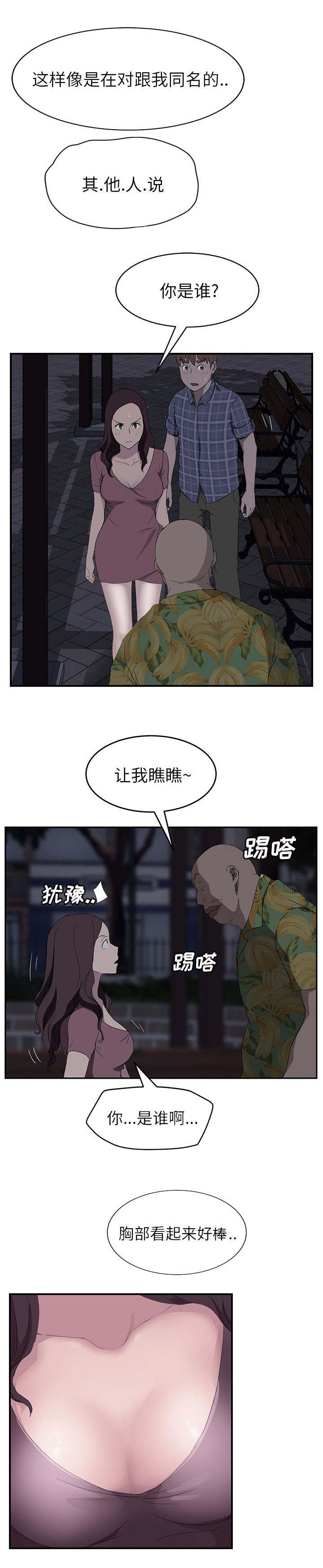 边缘易致贫户什么意思漫画,第60章：杀人犯大叔5图