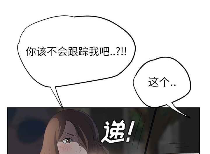 边缘关系漫画,第49章：一起睡吗1图