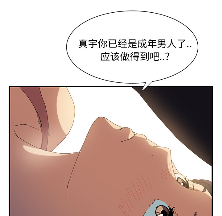 边缘关系漫画,第6章：钻一下5图