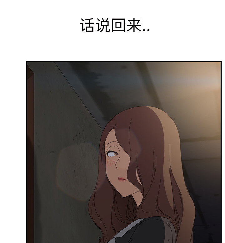 边缘型人格关系漫画,第55章：计划3图