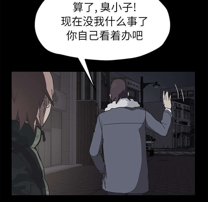边缘关系漫画免费下拉式漫画,第96章：下雪了1图
