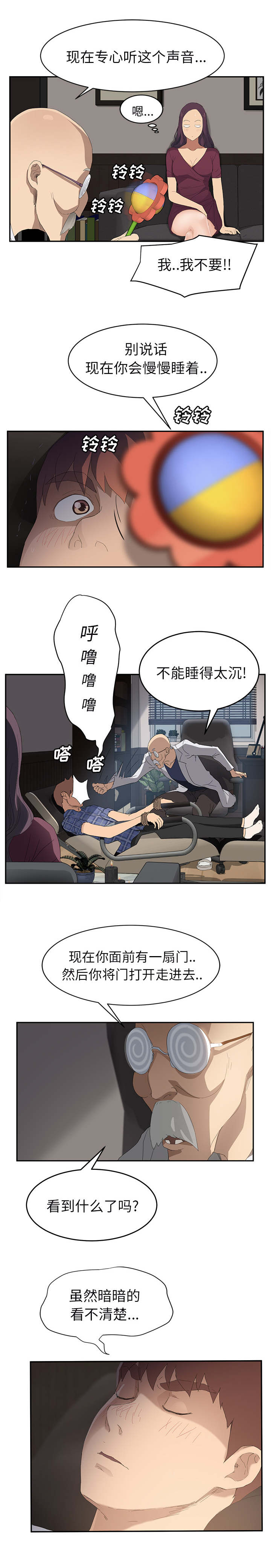 边缘关系漫画,第57章：后妈和女人2图