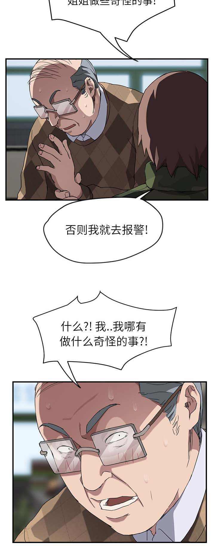 边缘行者电影完全版漫画,第76章：奇怪的事4图