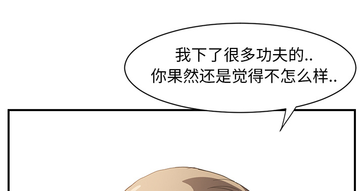边缘型人格关系漫画,第12章：好看吗？2图