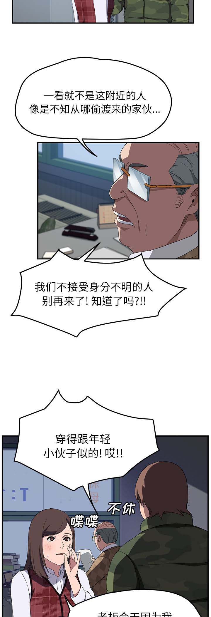 边缘型人格关系漫画,第73章：善良的姐姐5图