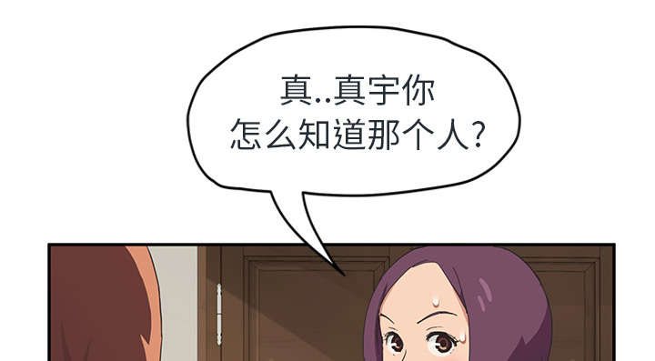 边缘关系漫画,第90章：别再玩弄人2图