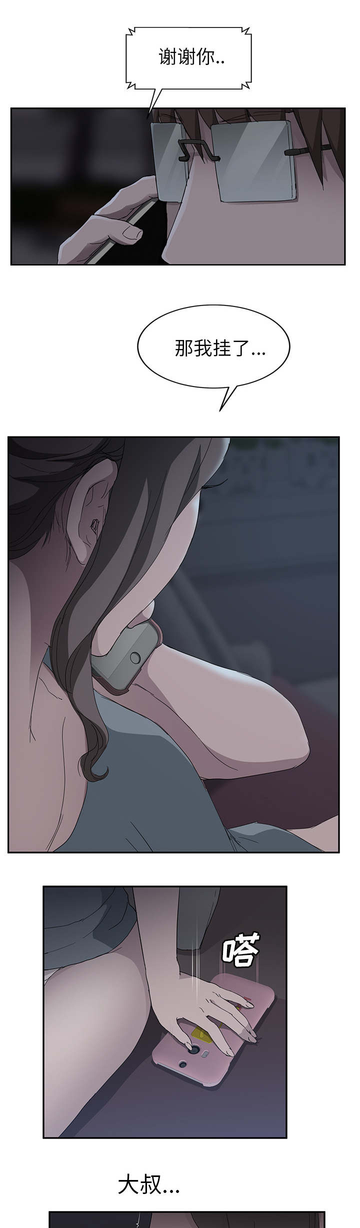 边缘关系漫画,第64章：不该看到的4图