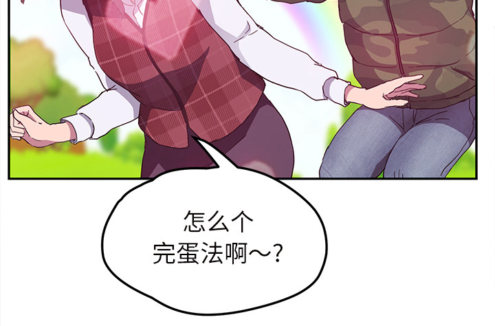 边缘人际关系漫画,第82章：躺好5图