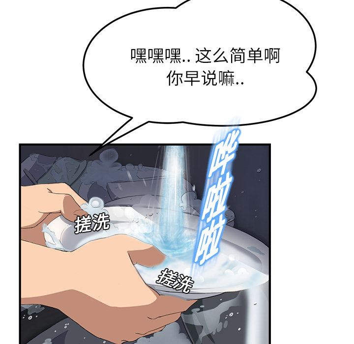 边缘岁月电影国语漫画,第39章：顶嘴2图