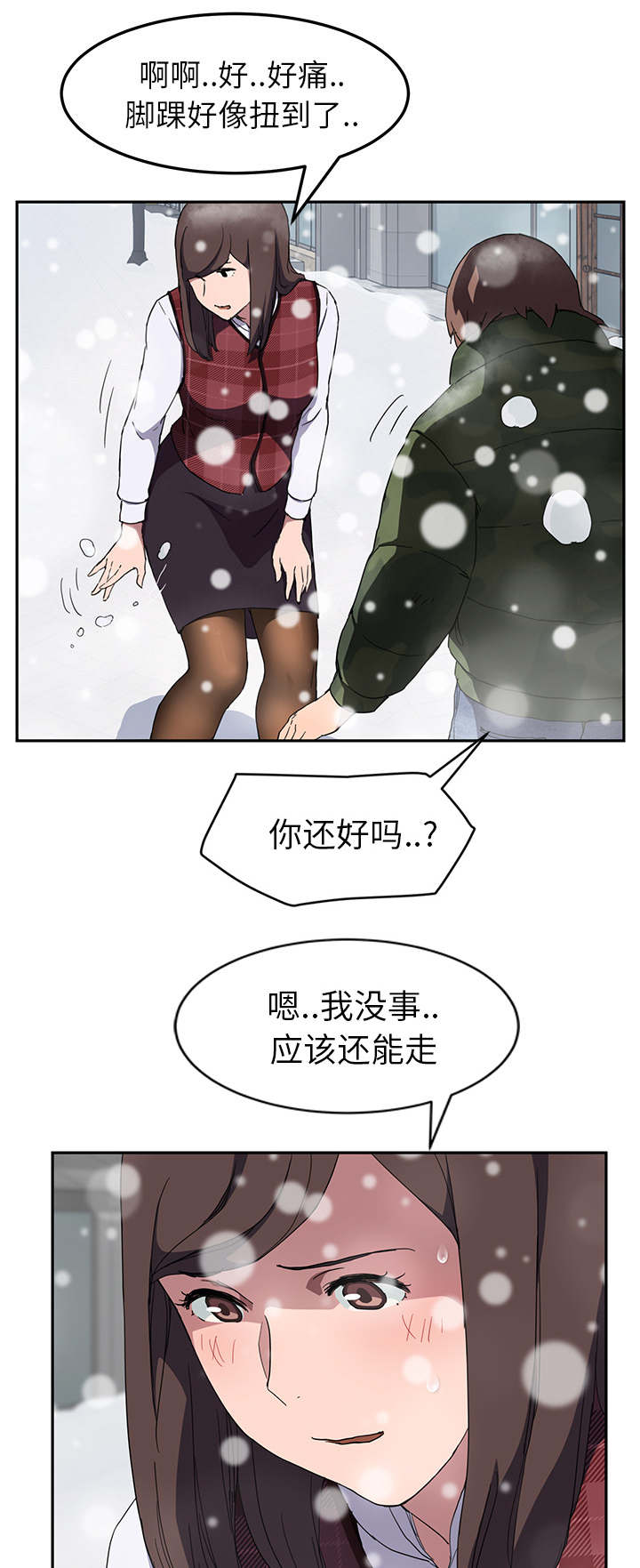 边缘易致贫户什么意思漫画,第74章：可依靠的背后1图
