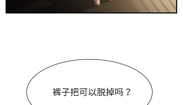 边缘关系漫画,第23章：教导3图