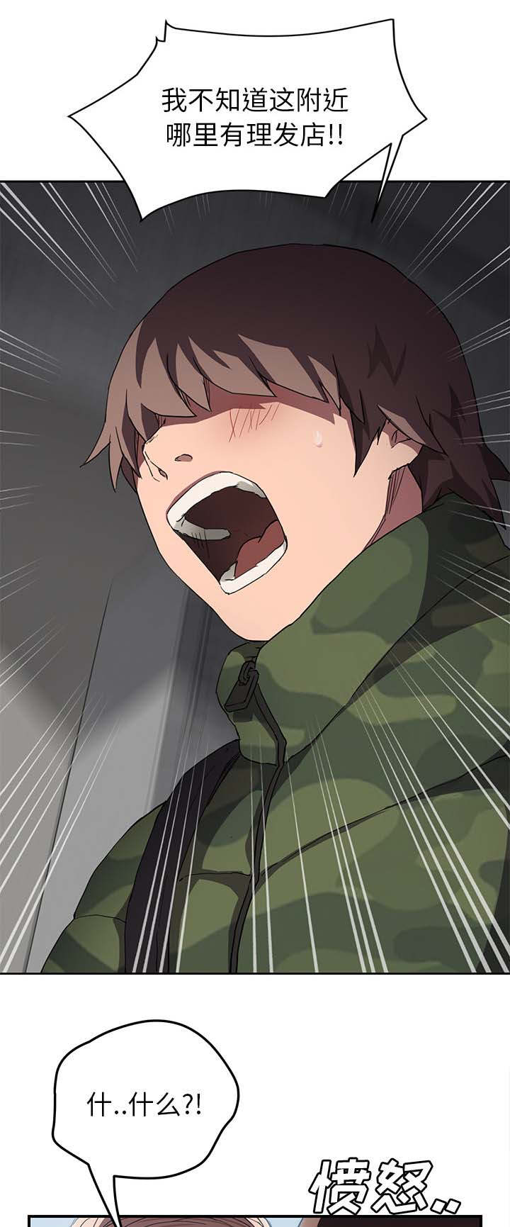 边缘行者电影完全版漫画,第76章：奇怪的事5图