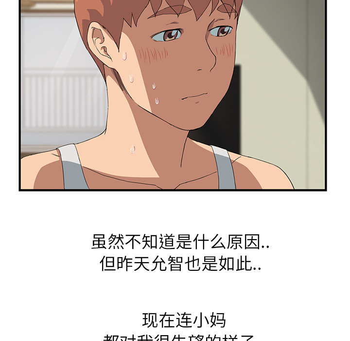 边缘易致贫户什么意思漫画,第39章：顶嘴2图