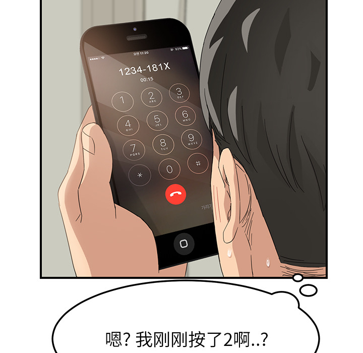 边缘型人格关系漫画,第35章：诈骗电话5图