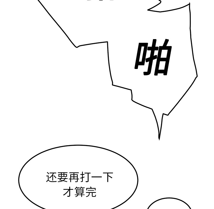 边缘型人格关系漫画,第42章：教训5图