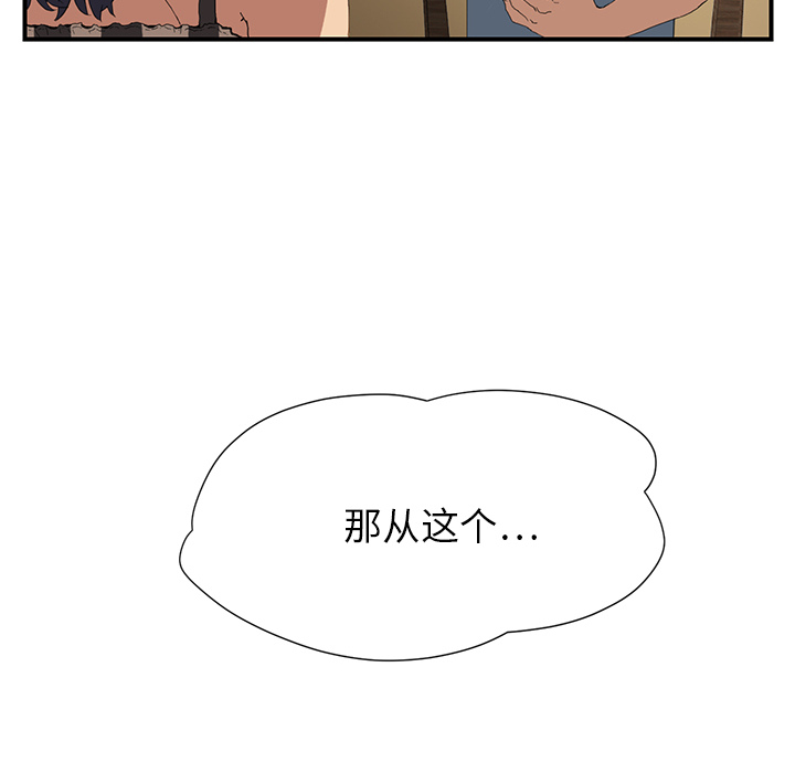边缘关系漫画,第4章：吃饭2图