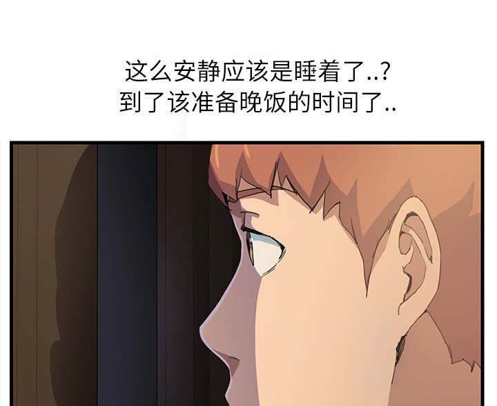 边缘岁月电影国语漫画,第2章：发怒5图