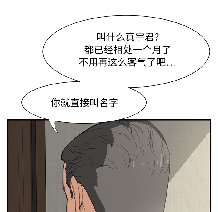 边缘型人格关系漫画,第1章：重组家庭1图