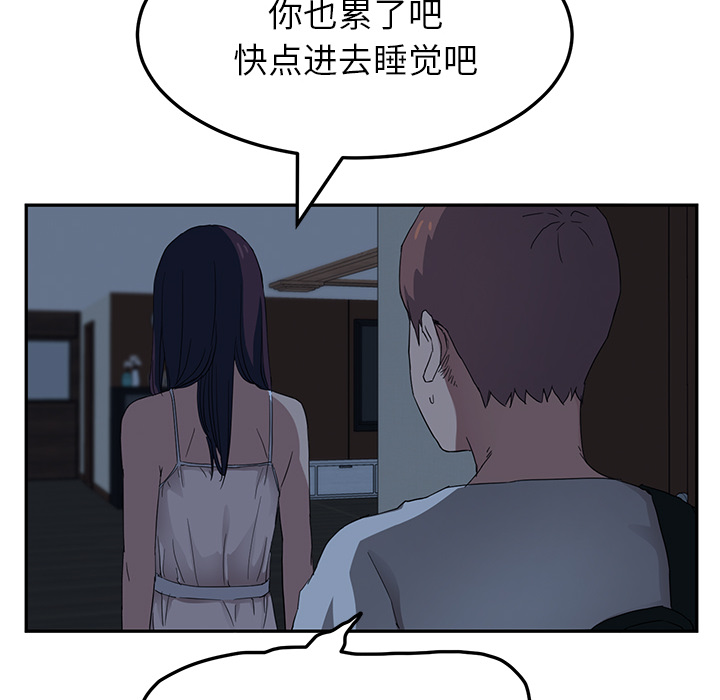 边缘关系漫画,第38章：难受3图