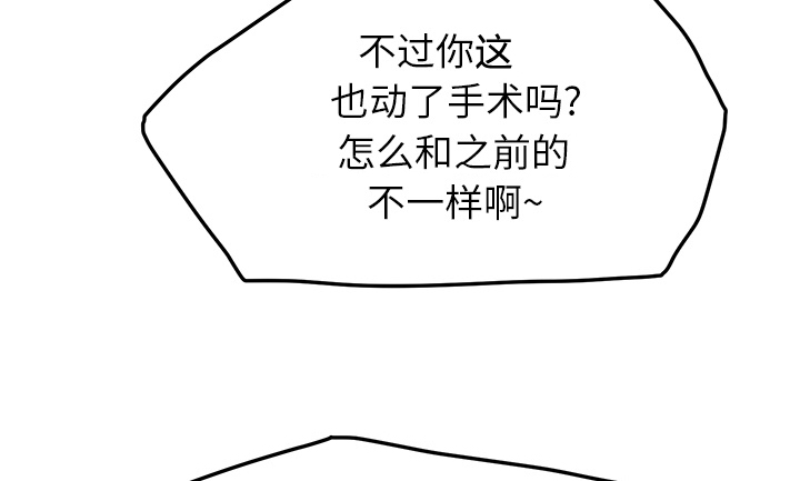边缘型人格关系漫画,第38章：难受4图