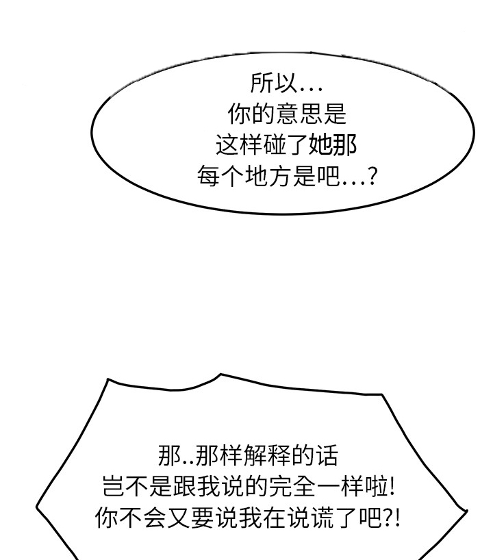 边缘关系漫画,第41章：开玩笑？4图