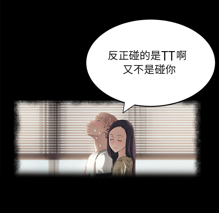 边缘关系漫画,第31章：害怕2图
