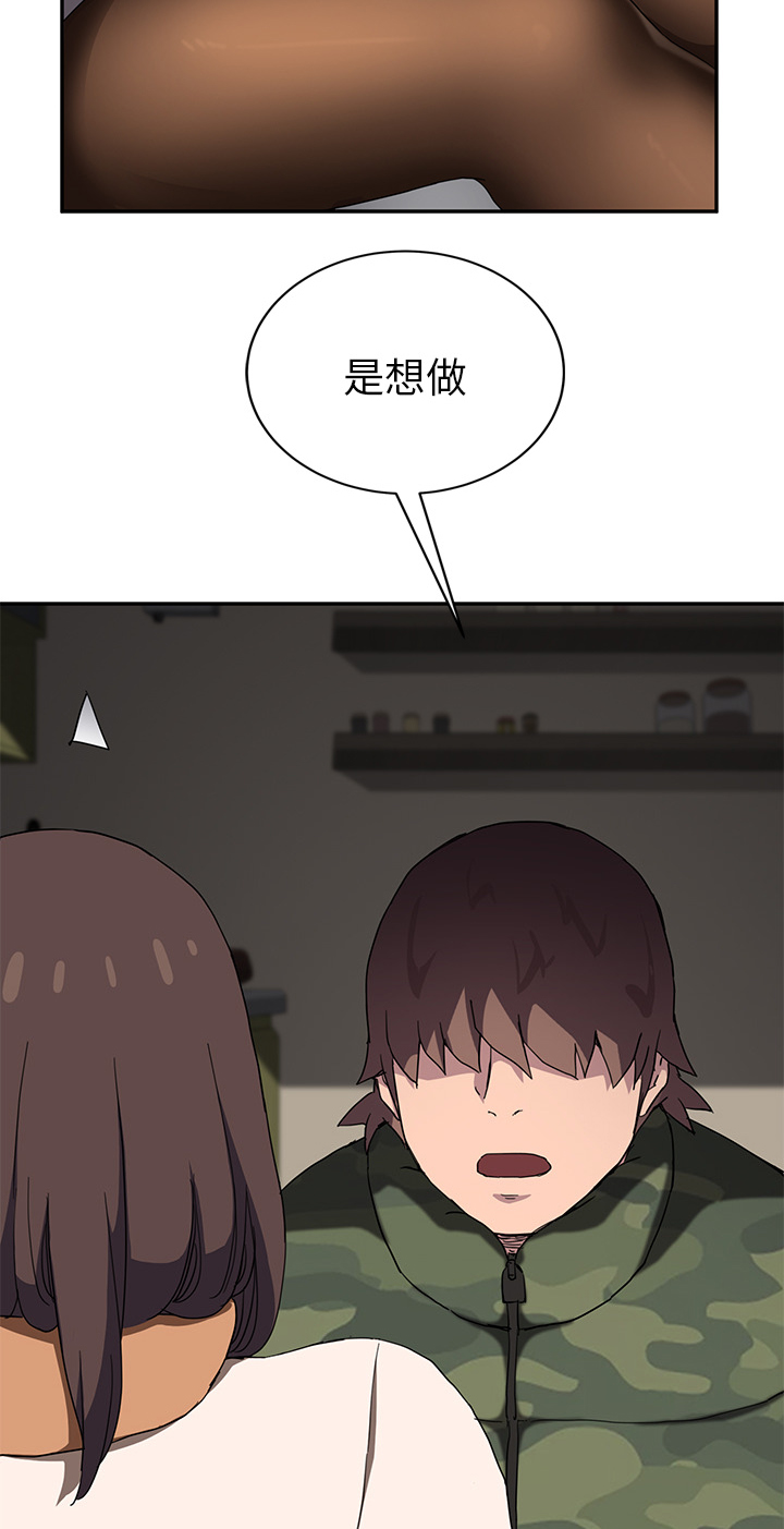 边缘关系漫画,第81章：很痛5图