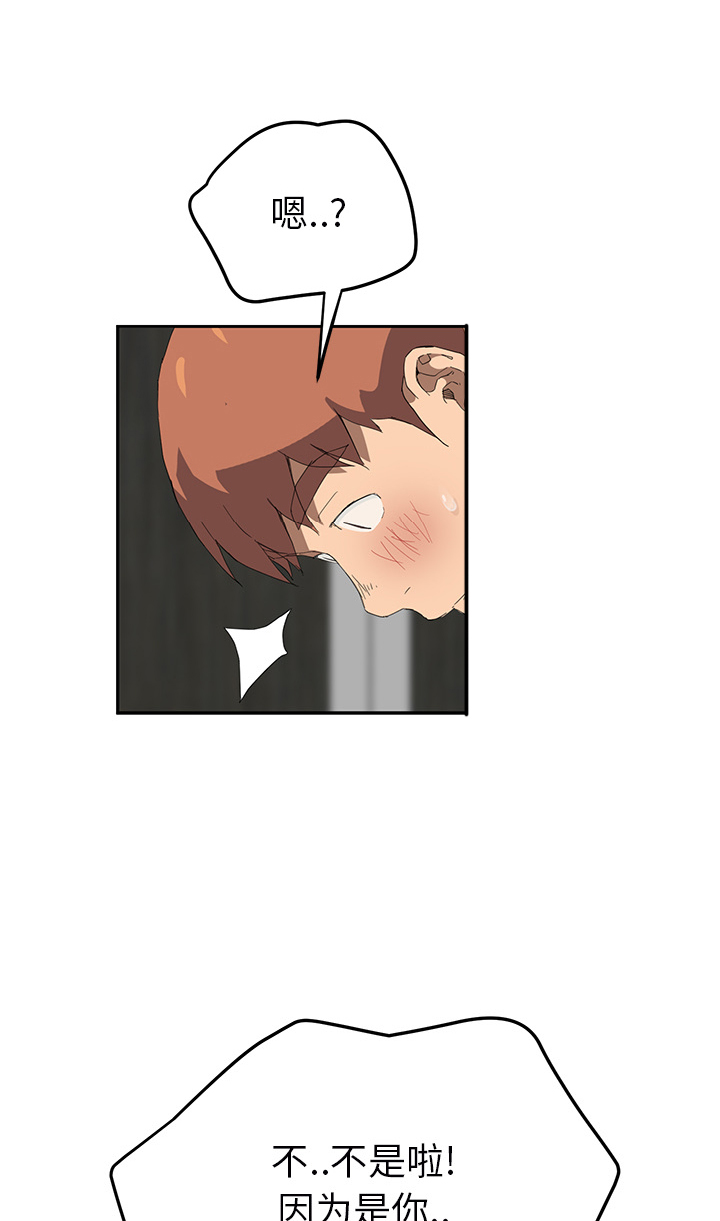 边缘关系漫画,第53章：狐狸精4图