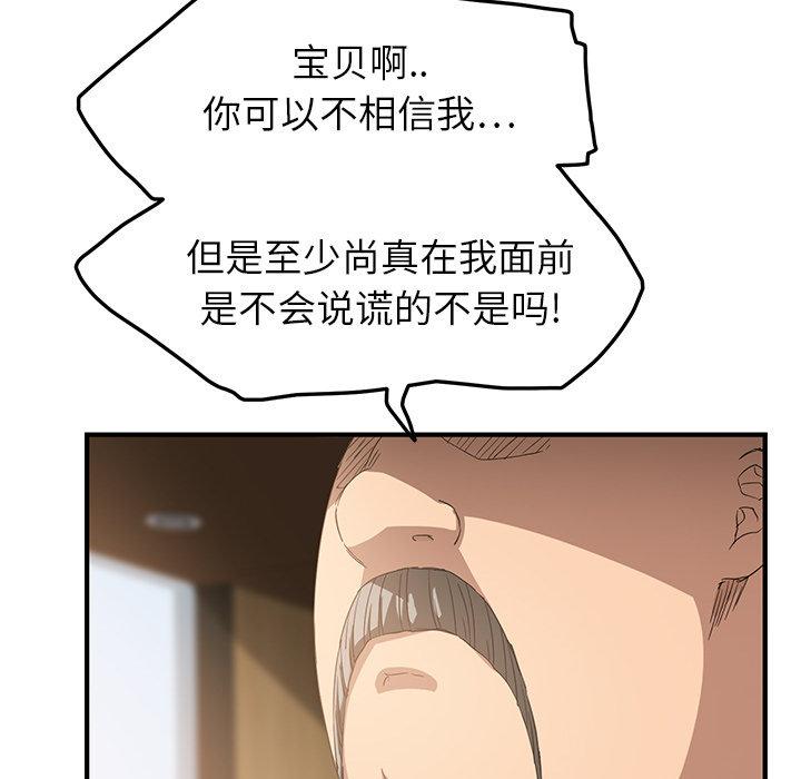 边缘型人格关系漫画,第40章：调查5图