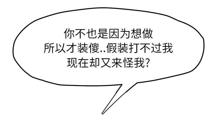 边缘型人格关系漫画,第91章：干脆去死吧2图