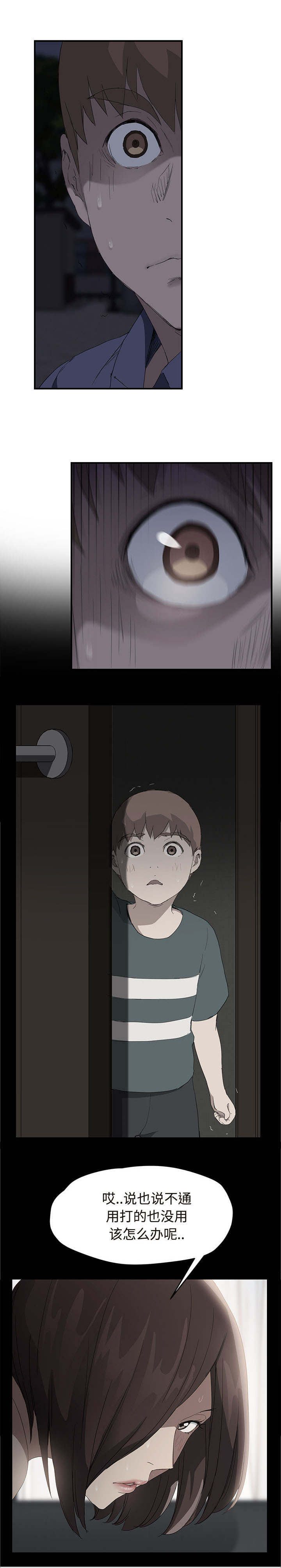 边缘关系漫画,第60章：杀人犯大叔1图