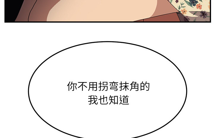 边缘型人格关系漫画,第32章：相信3图