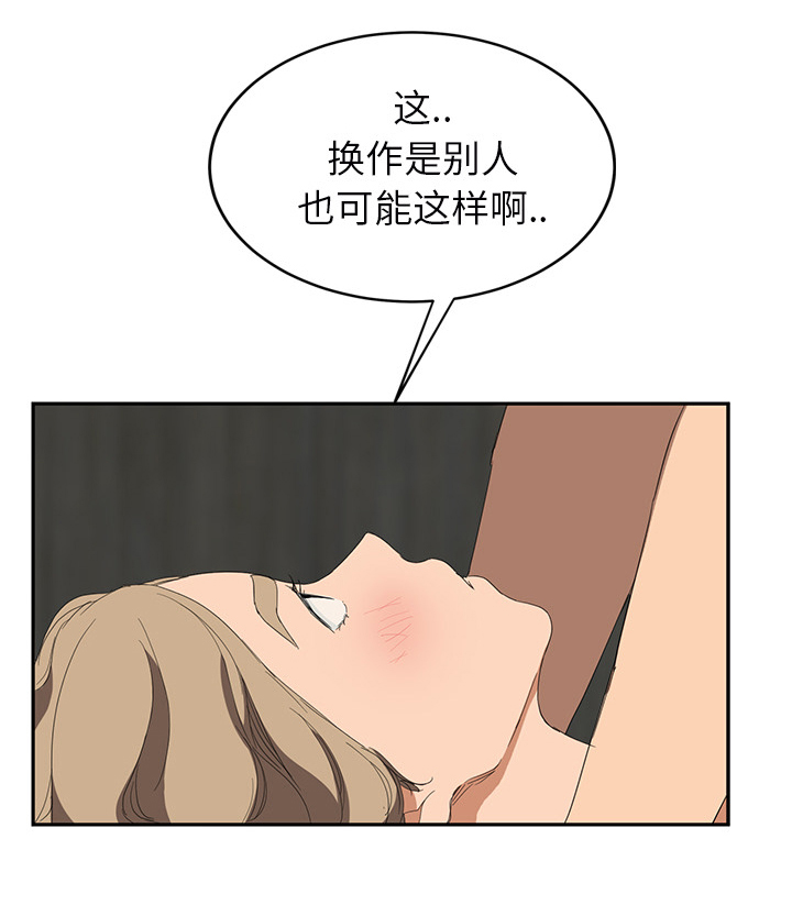 边缘关系漫画,第53章：狐狸精3图