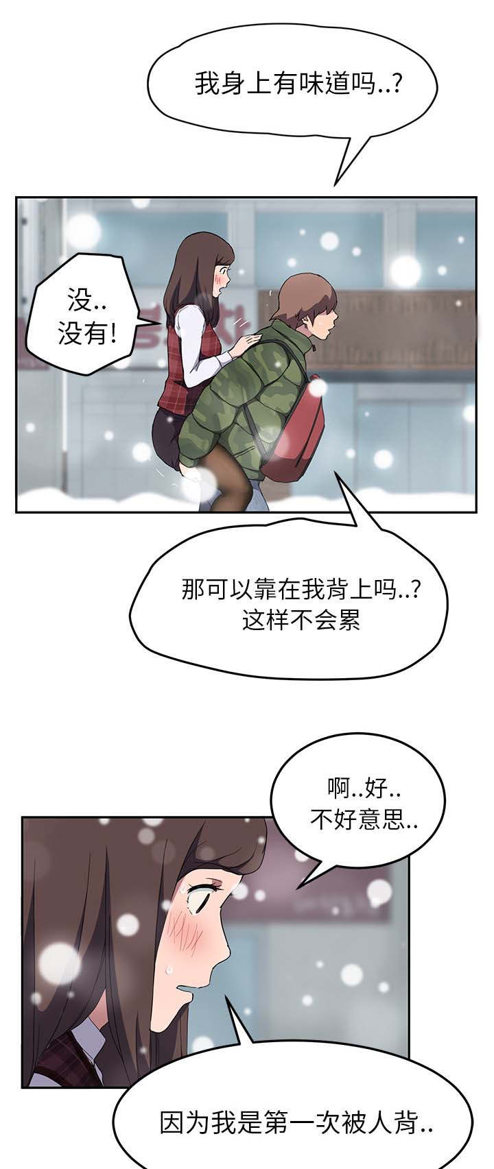 边缘易致贫户什么意思漫画,第74章：可依靠的背后3图