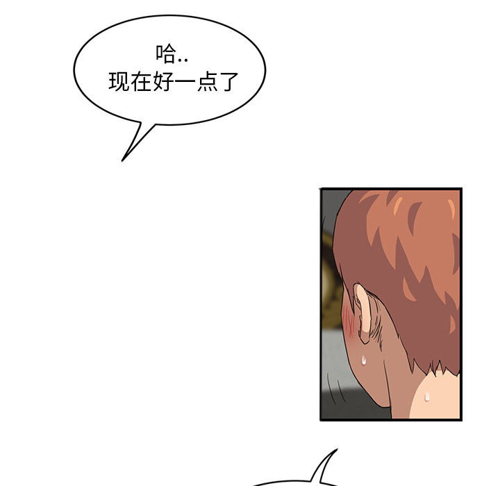 边缘岁月电影国语漫画,第45章：不要结婚？2图