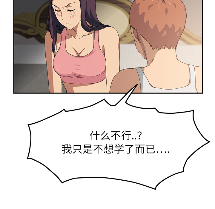 边缘关系漫画,第42章：教训2图