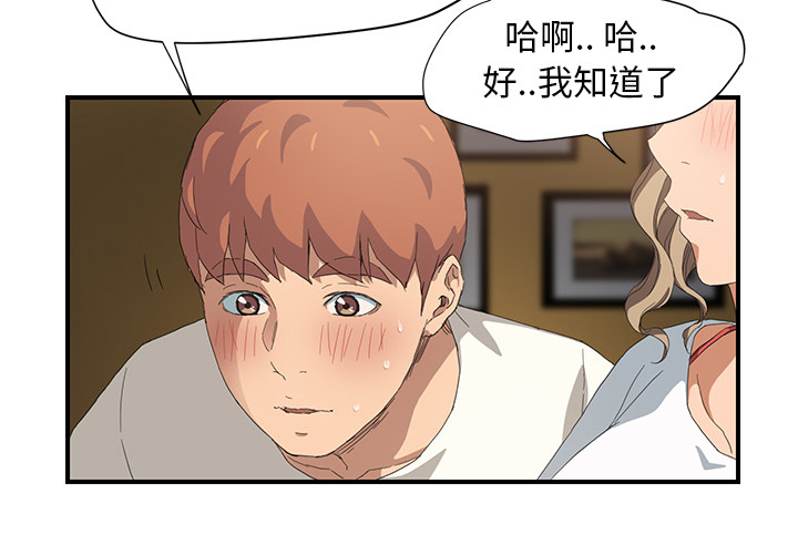 边缘型人格关系漫画,第33章：约会1图